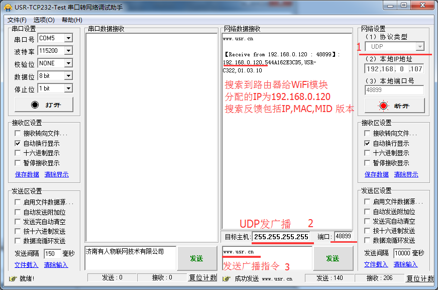 串口轉網(wǎng)絡調試助手