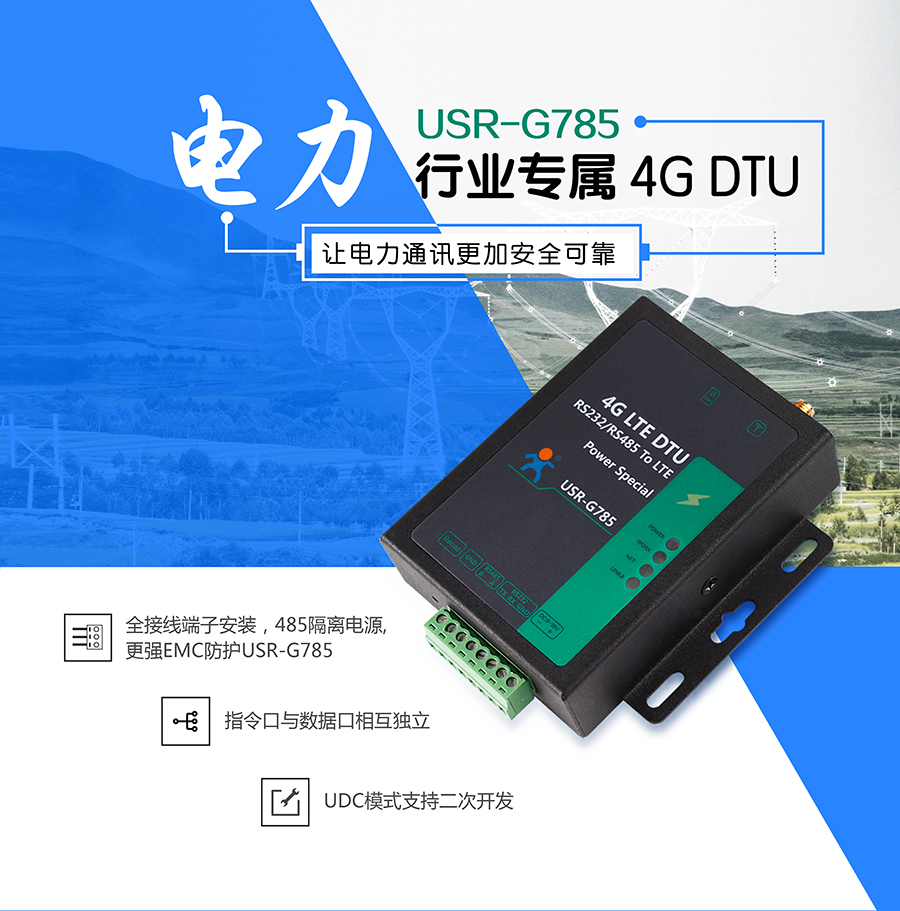 DTU_4G LTE DTU_Ƅ(dng)(lin)ͨȫW(wng)ͨ4Gp͸KO(sh)ȫӱo(h)