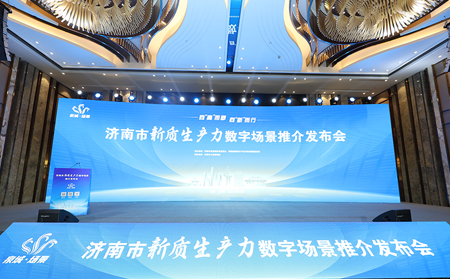 向“高”而攀，向“新”而行｜有人物聯(lián)網(wǎng)入選2024年濟(jì)南市新質(zhì)生產(chǎn)力數(shù)字場(chǎng)景推介發(fā)布會(huì)場(chǎng)景清單