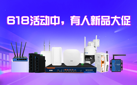 【有人618】狂歡開場，今晚20點(diǎn)，有人新品降價(jià)中......
